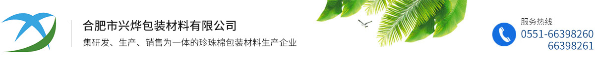 合肥市興燁包裝材料有限公司